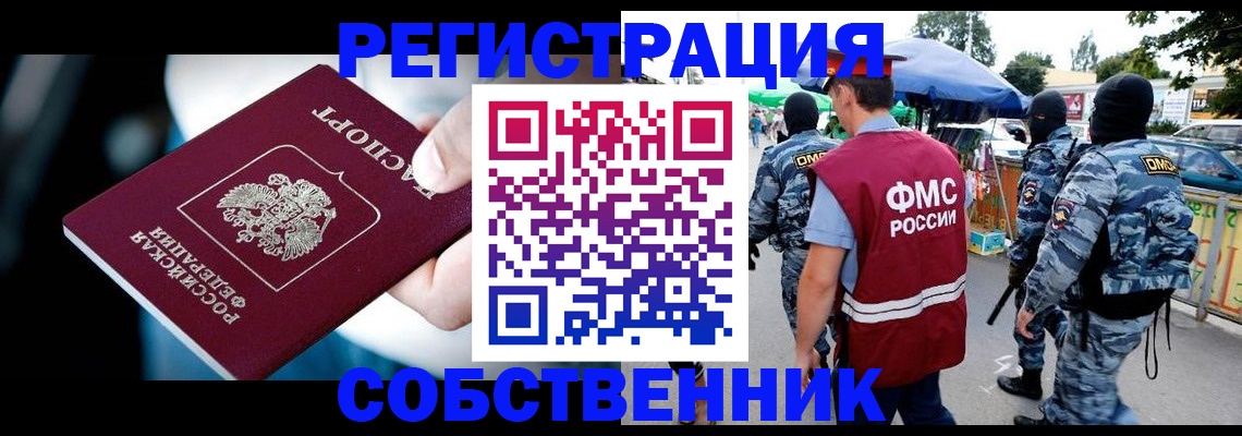 временная регистрация в квартире в Дигоре